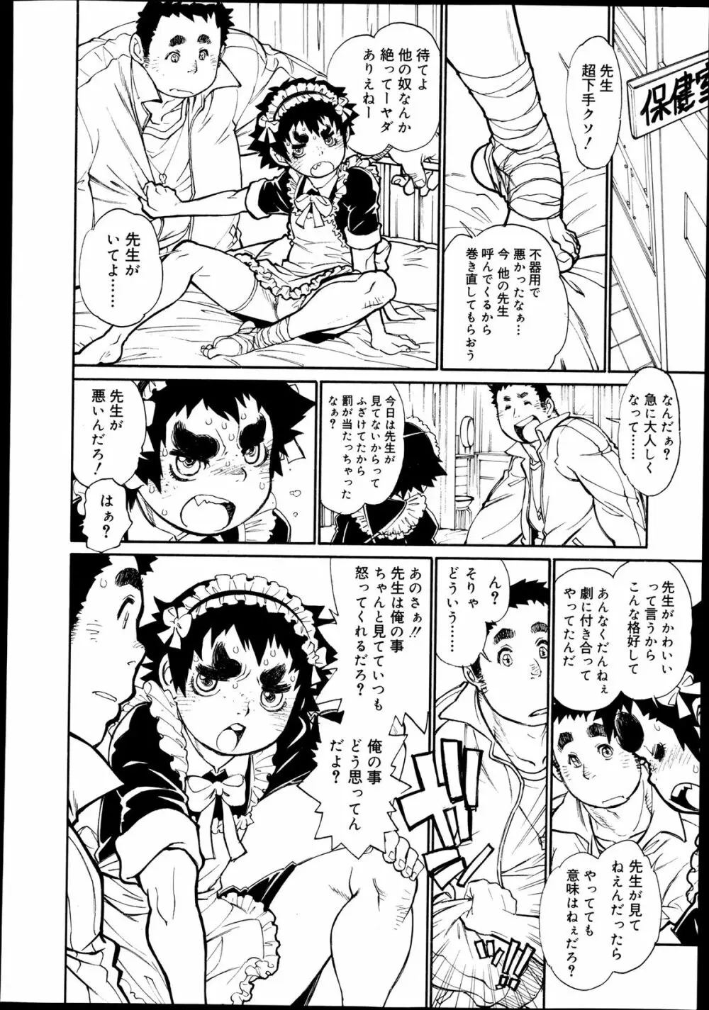 好色少年 Vol.02 Page.308