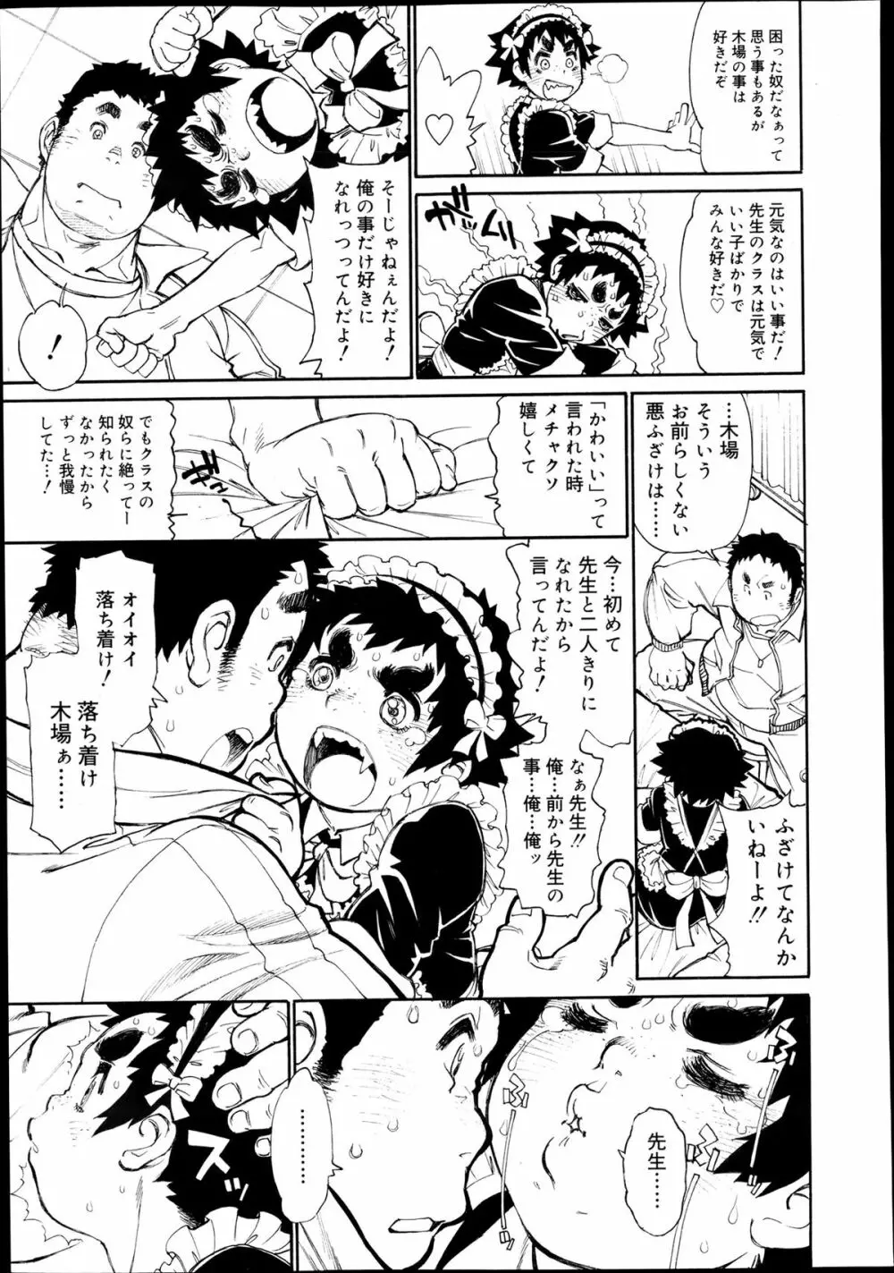 好色少年 Vol.02 Page.309