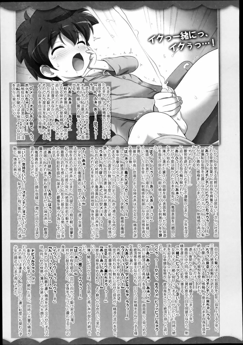 好色少年 Vol.02 Page.323