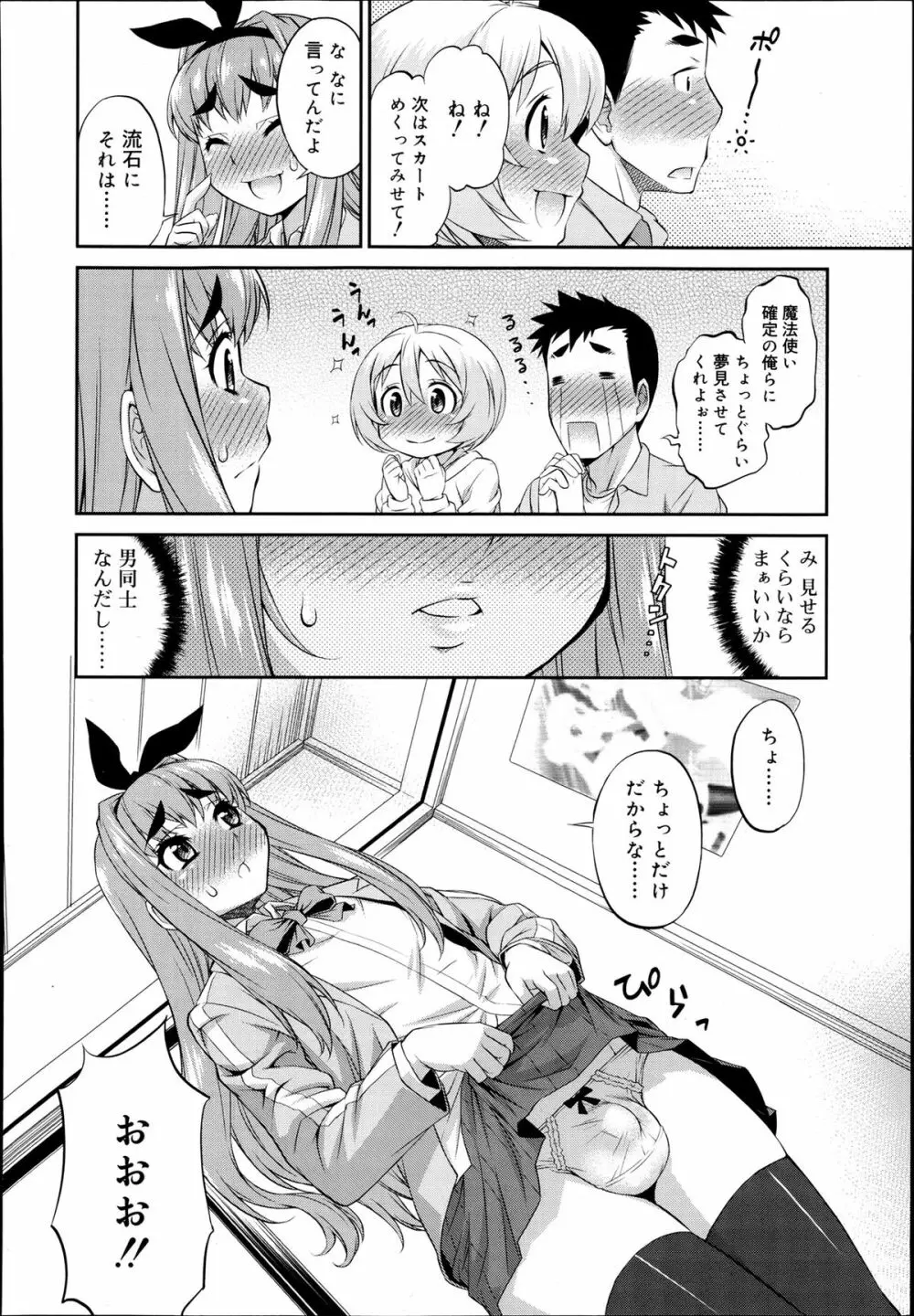 好色少年 Vol.02 Page.48