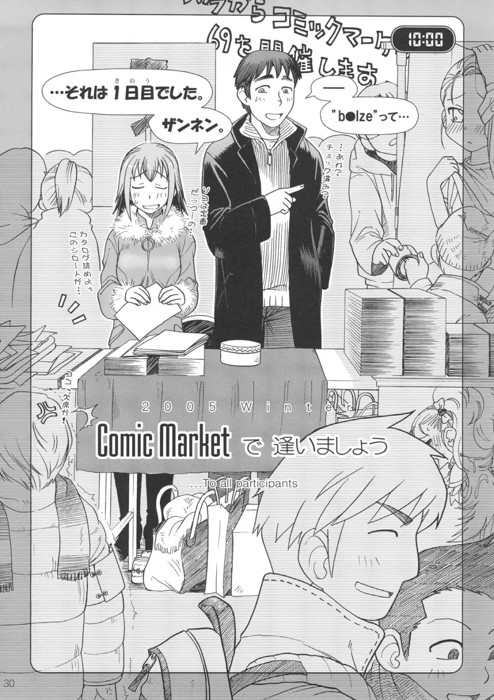 Comic Marketで逢いましょう 総集編 Page.29