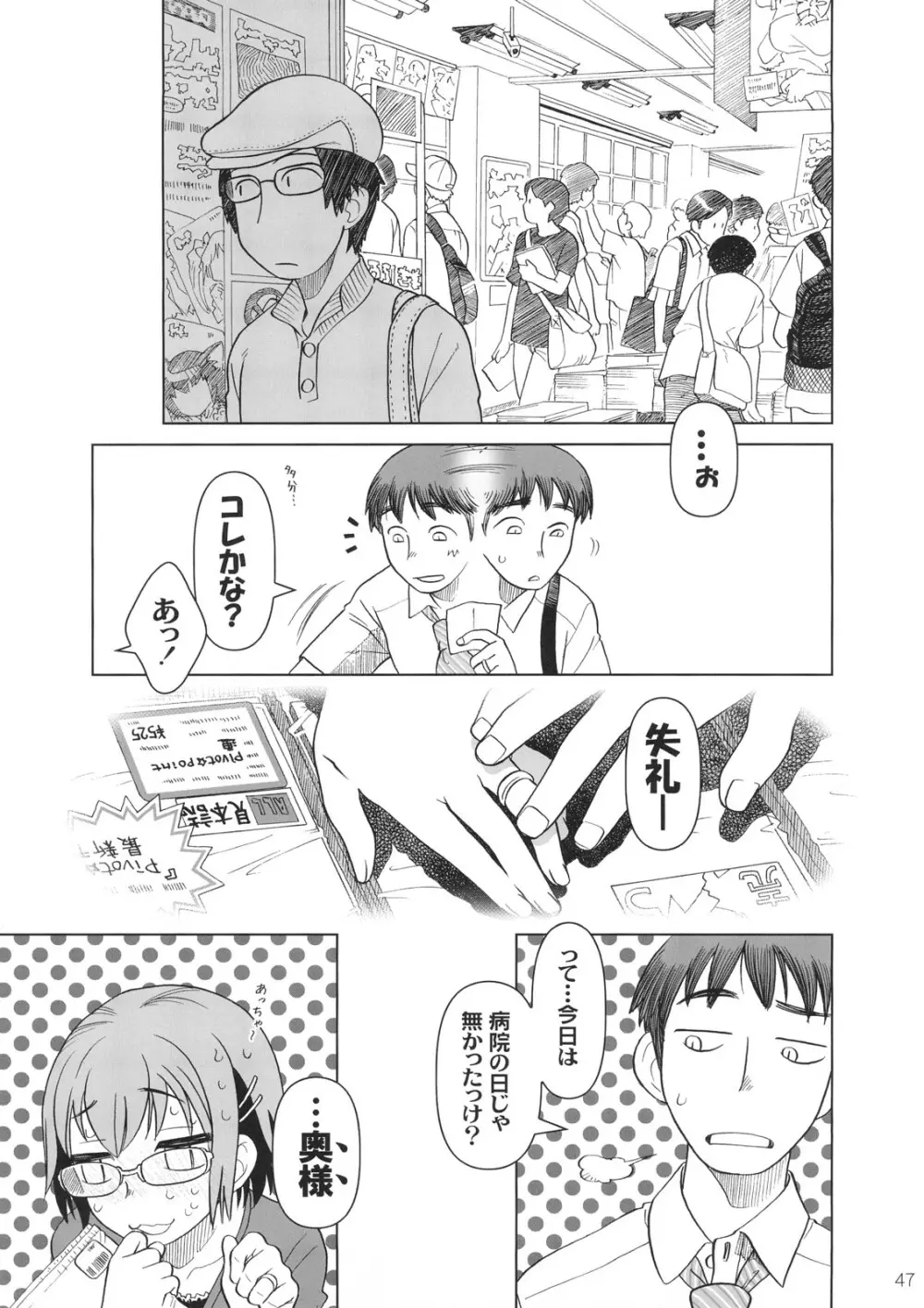 Comic Marketで逢いましょう 総集編 Page.46