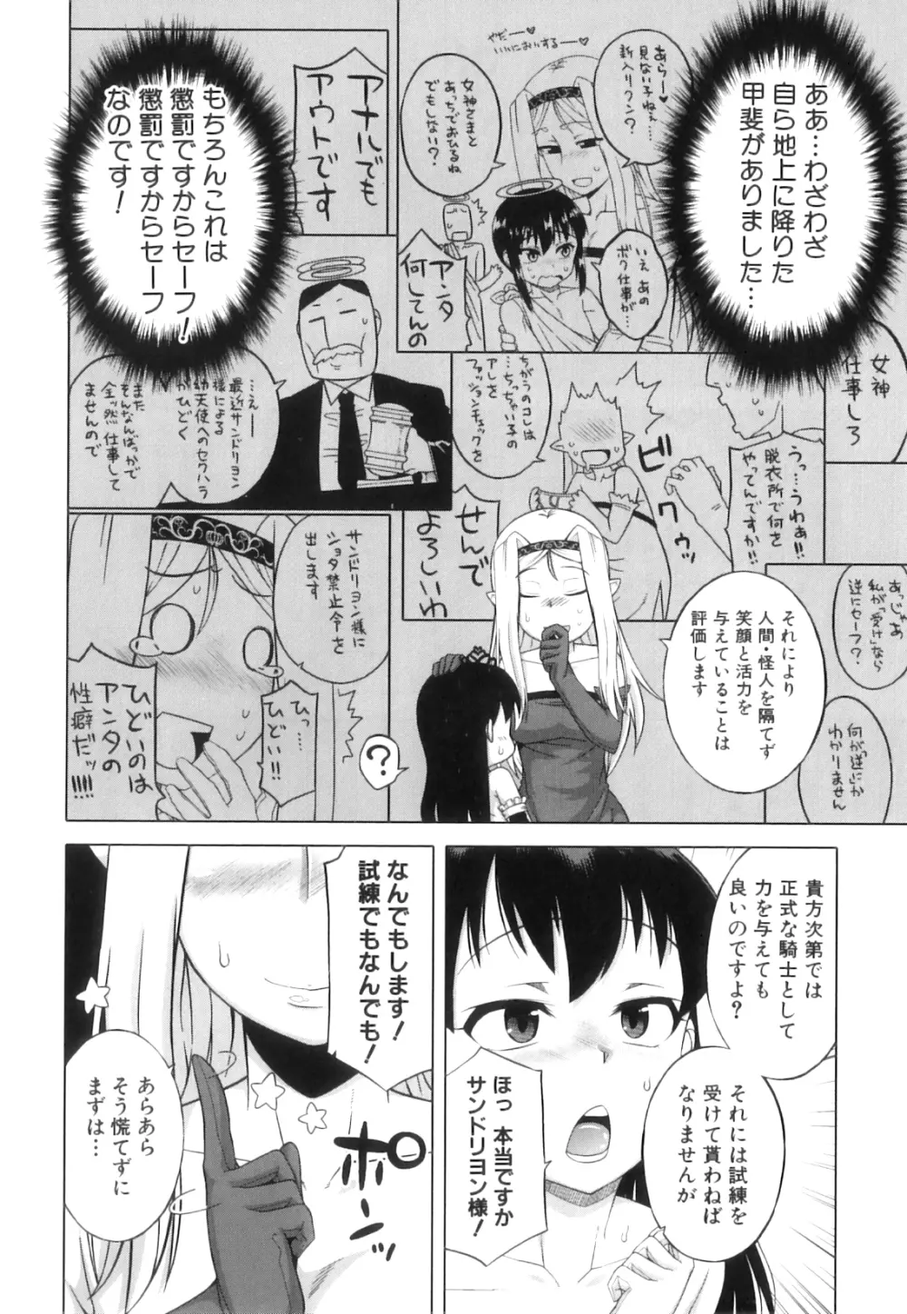 白雪騎士ホワイティ 30 Page.103