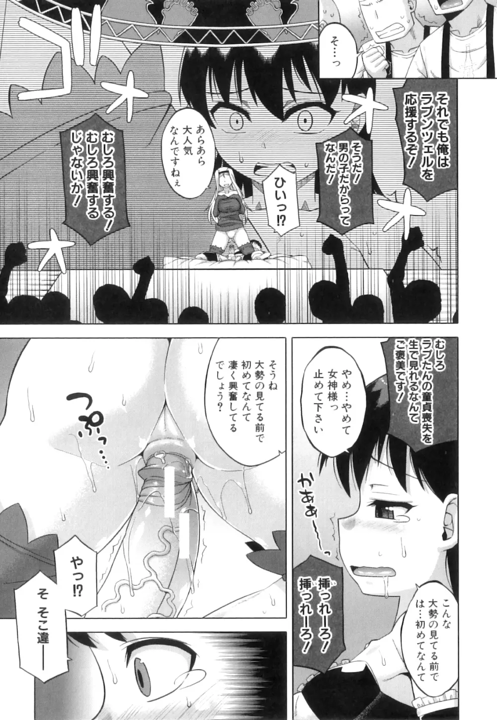 白雪騎士ホワイティ 30 Page.110