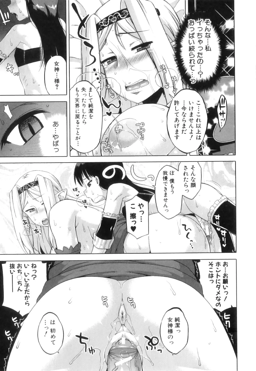 白雪騎士ホワイティ 30 Page.119