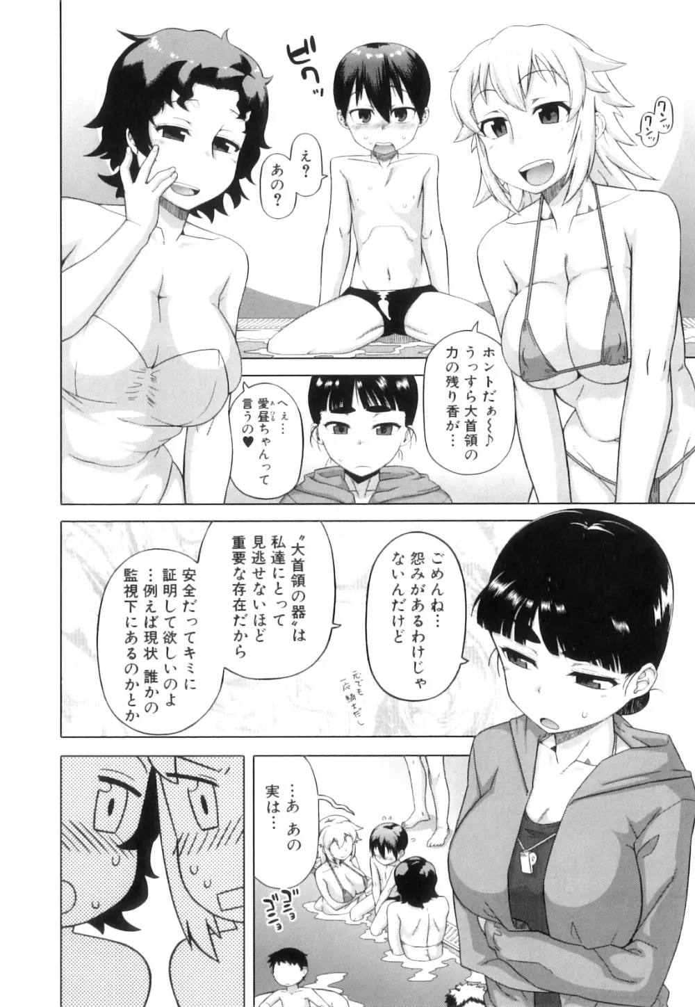 白雪騎士ホワイティ 30 Page.133