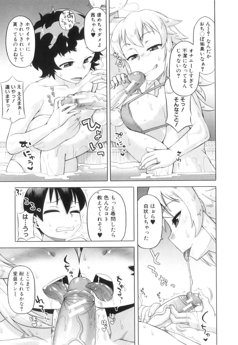 白雪騎士ホワイティ 30 Page.136