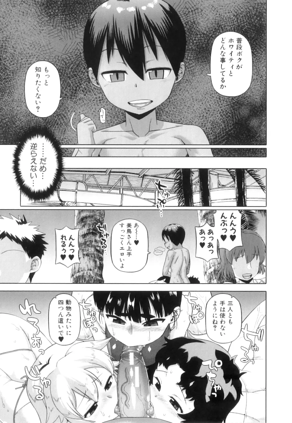 白雪騎士ホワイティ 30 Page.146