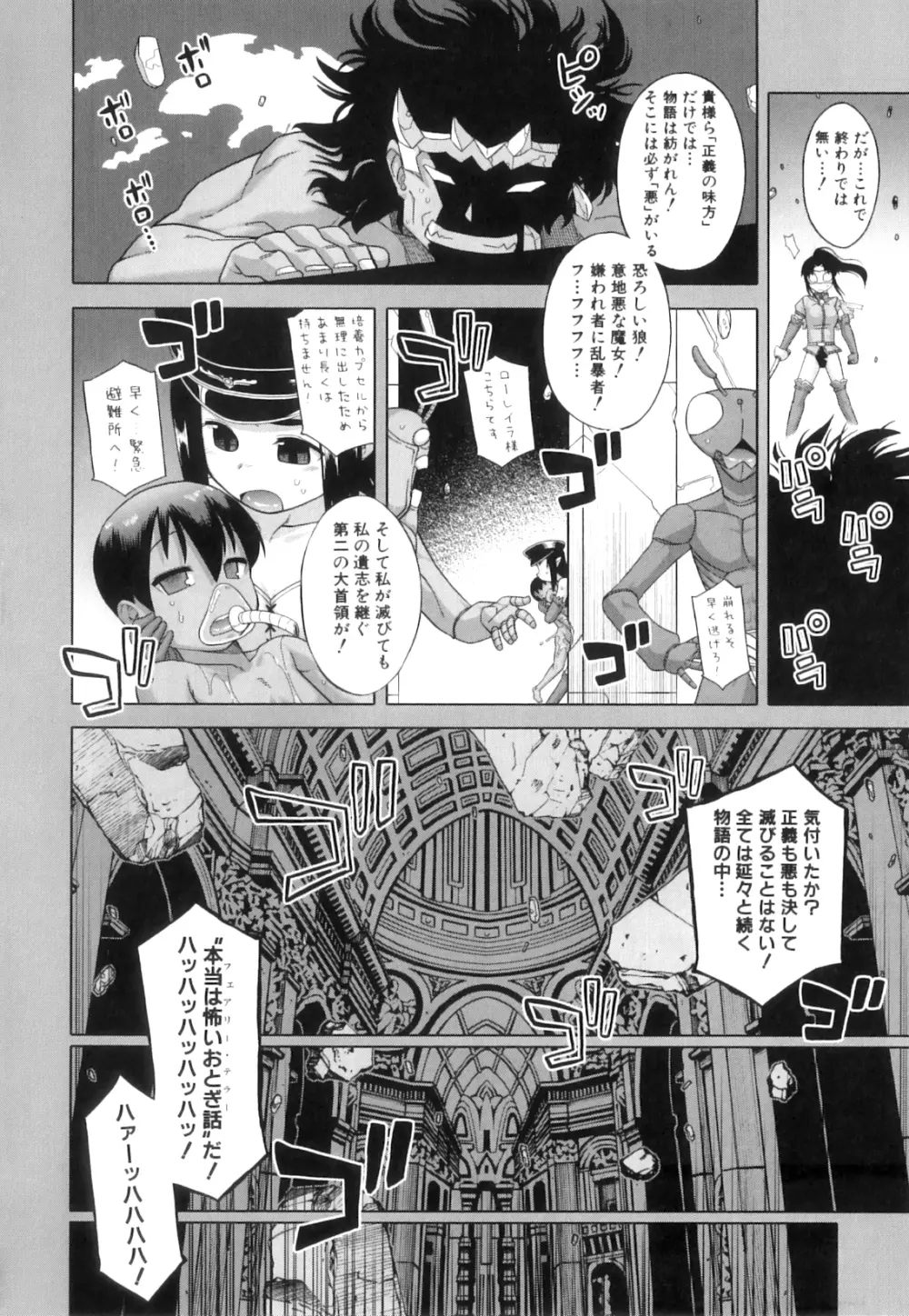 白雪騎士ホワイティ 30 Page.169