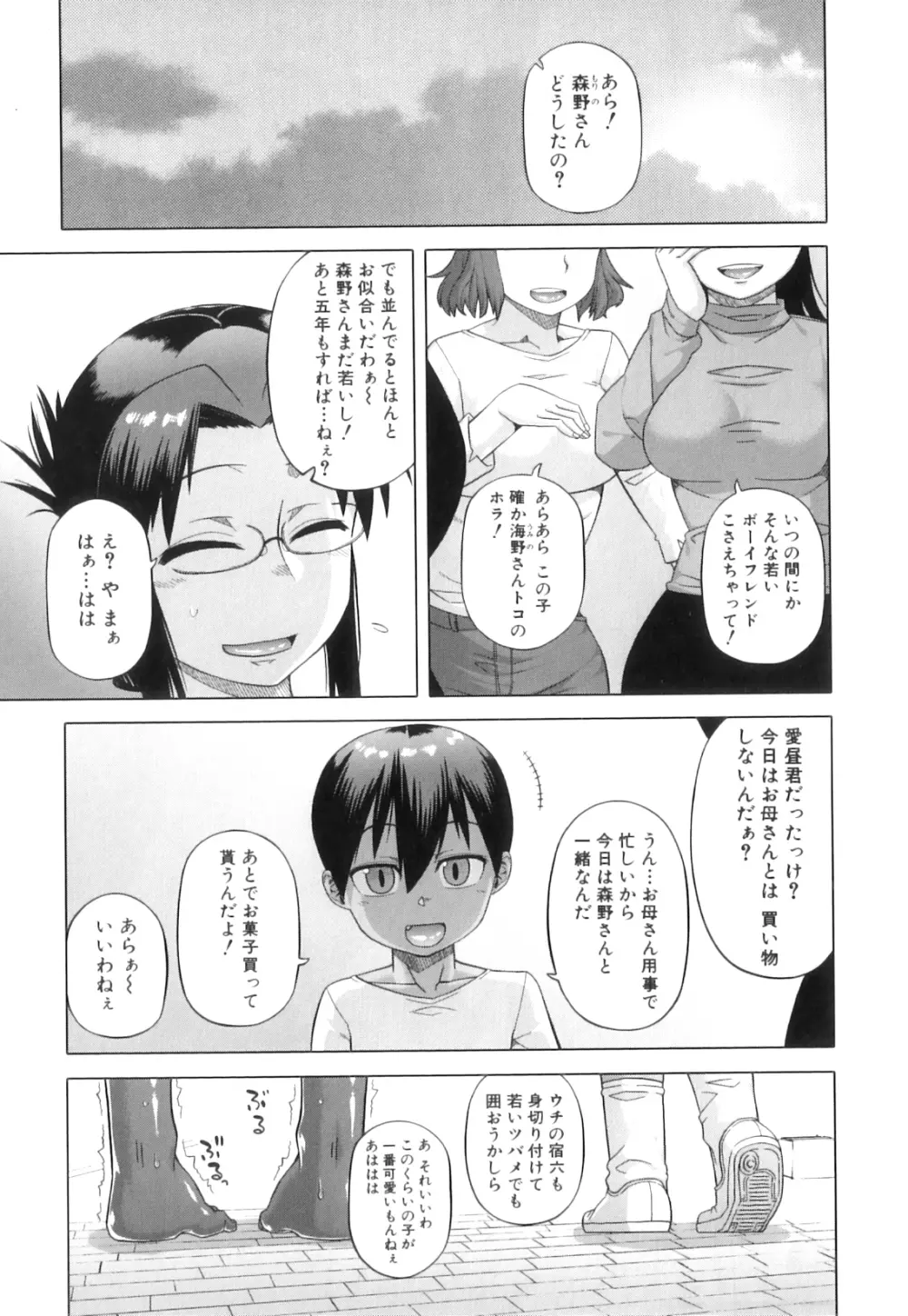 白雪騎士ホワイティ 30 Page.170