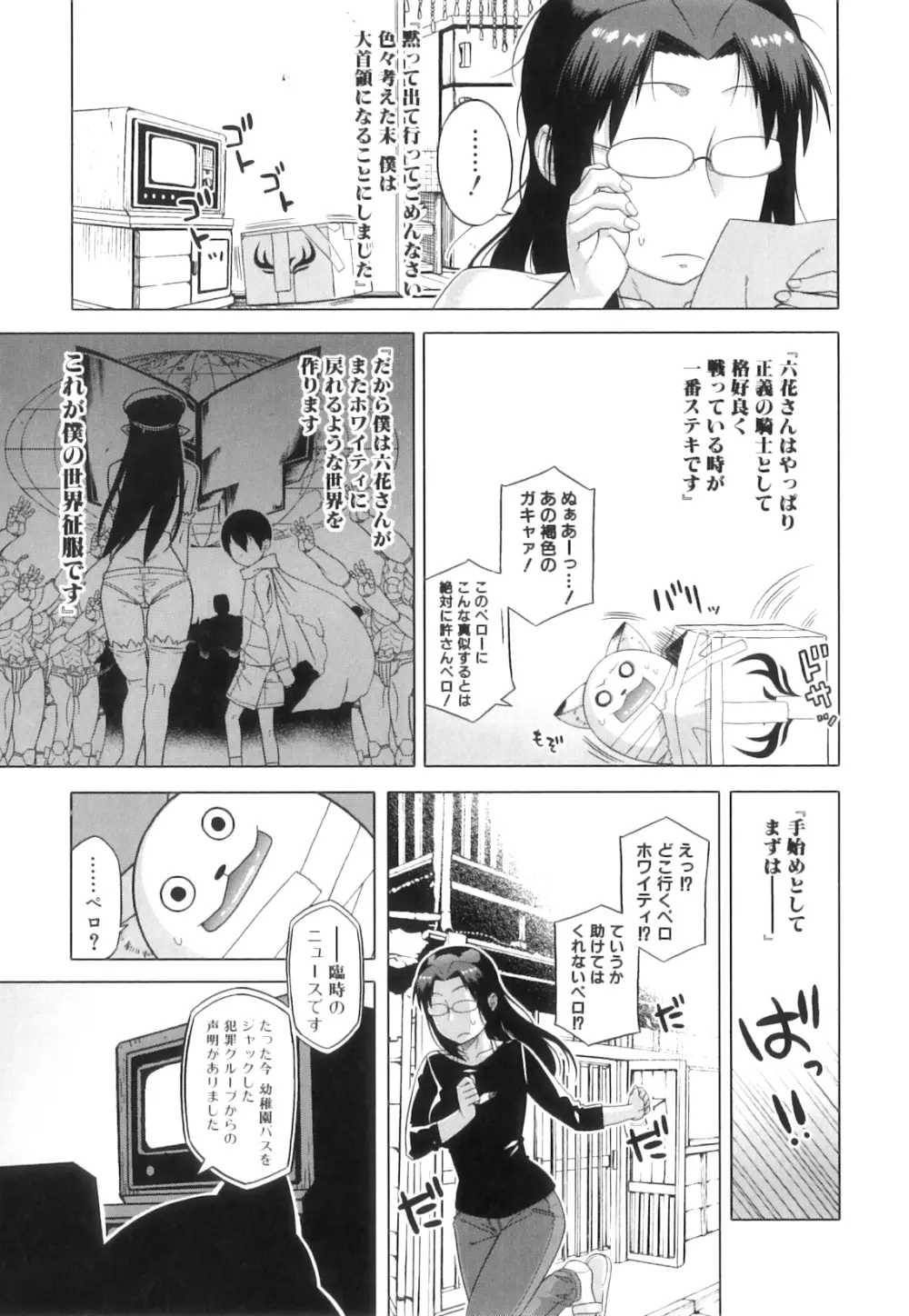 白雪騎士ホワイティ 30 Page.200