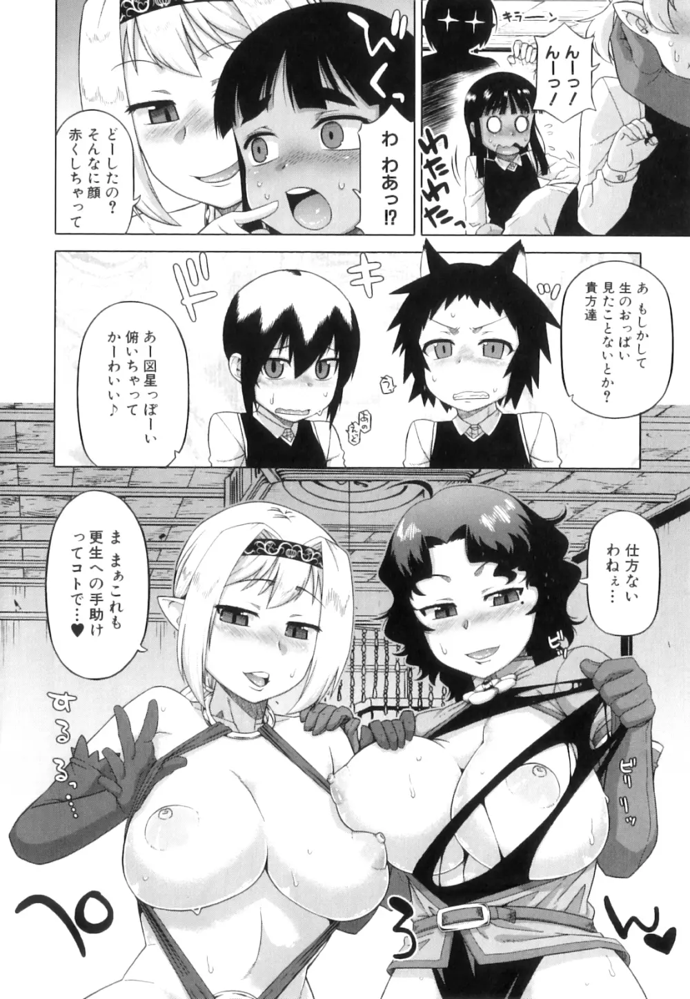 白雪騎士ホワイティ 30 Page.210