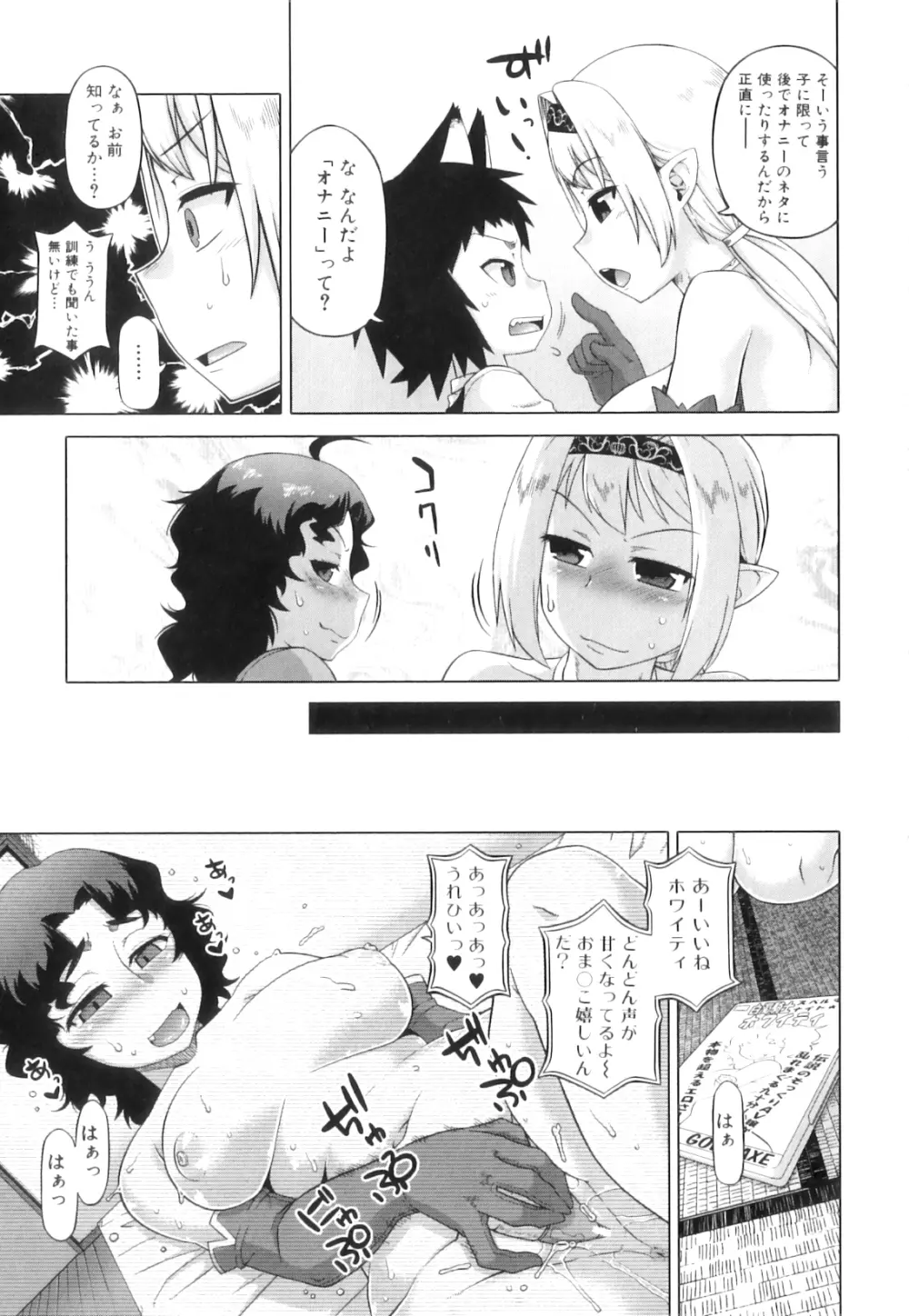 白雪騎士ホワイティ 30 Page.213