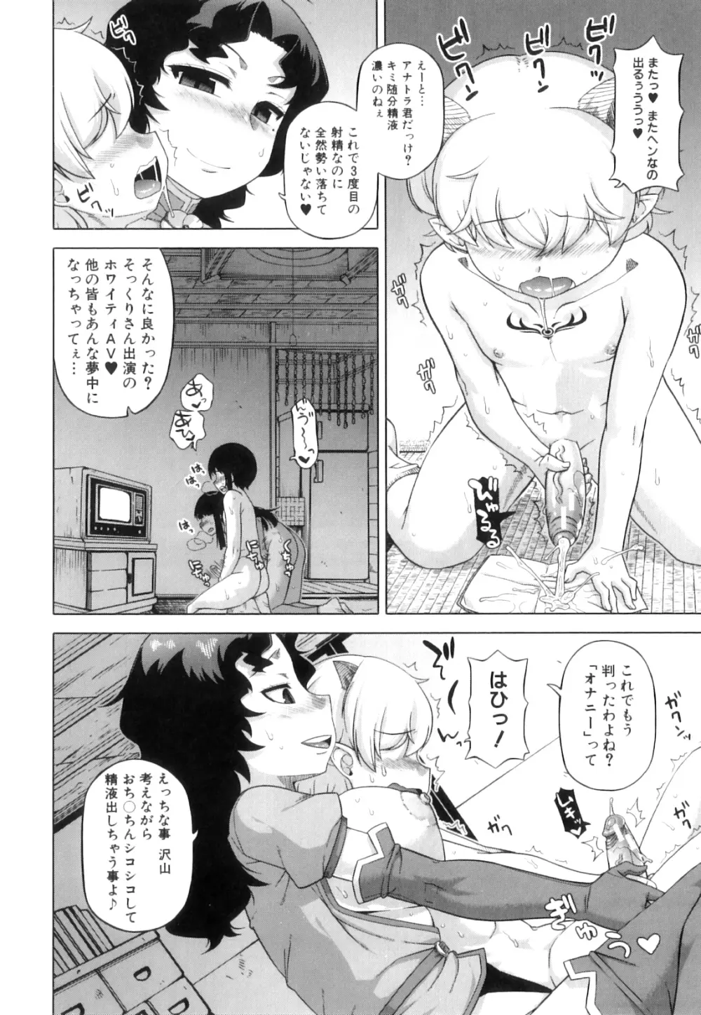 白雪騎士ホワイティ 30 Page.214