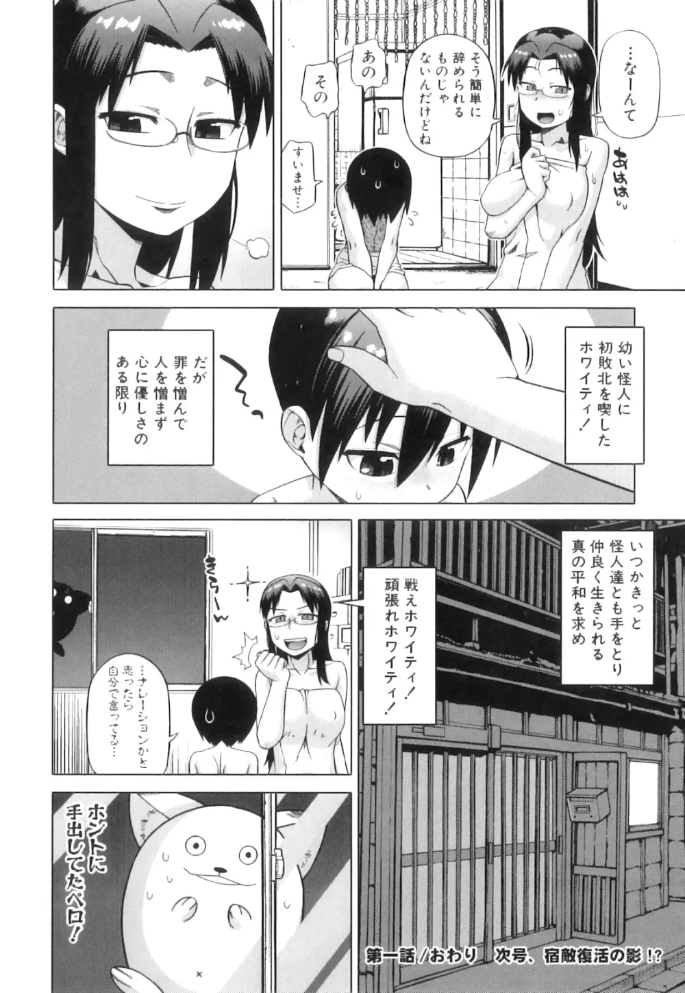 白雪騎士ホワイティ 30 Page.39