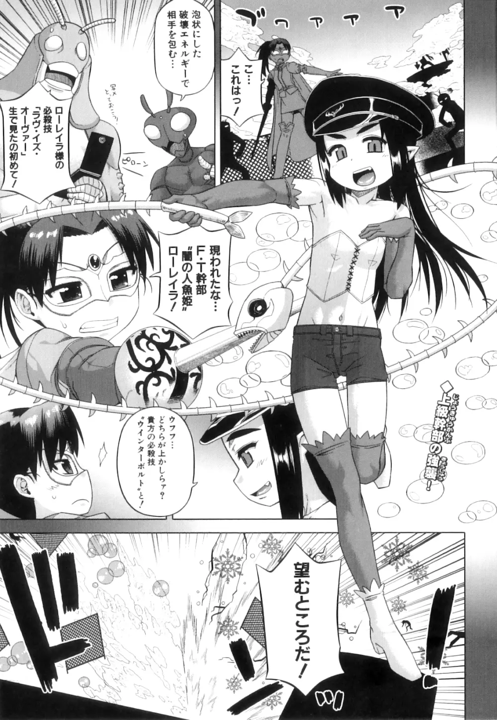 白雪騎士ホワイティ 30 Page.46