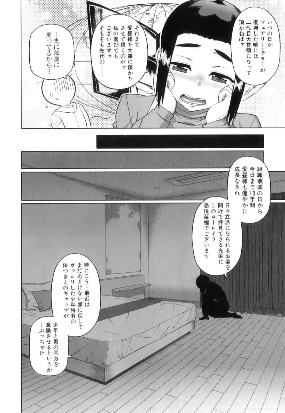 白雪騎士ホワイティ 30 Page.49