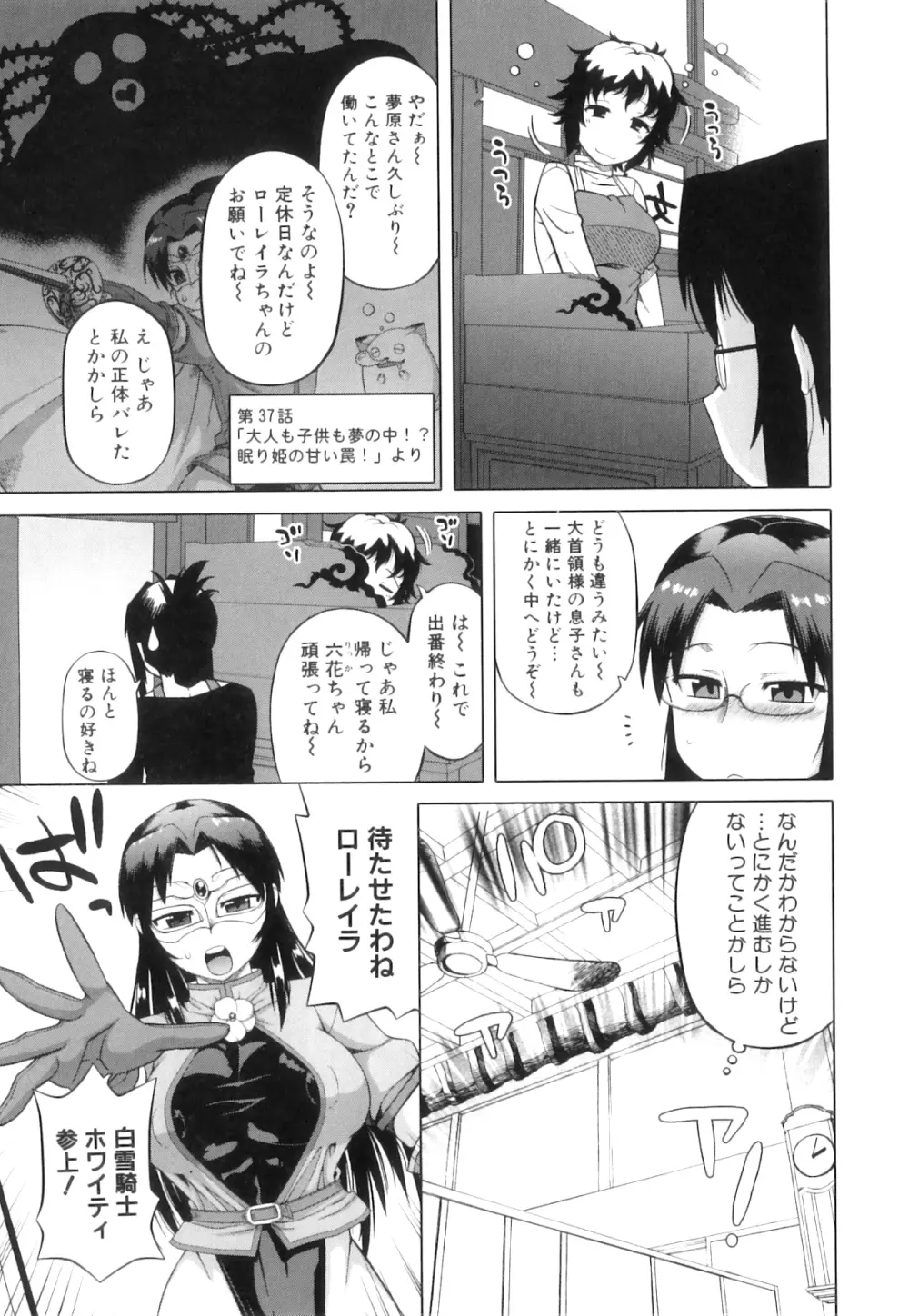 白雪騎士ホワイティ 30 Page.73