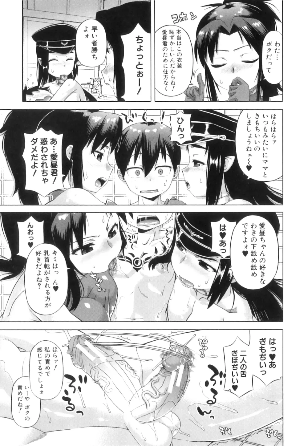 白雪騎士ホワイティ 30 Page.77