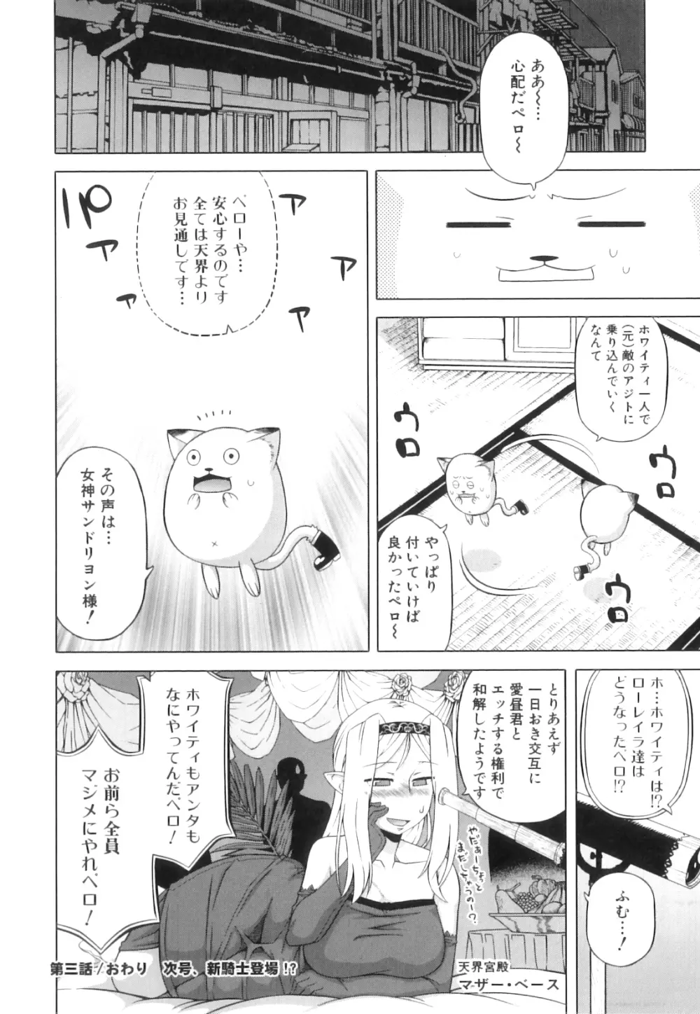 白雪騎士ホワイティ 30 Page.97