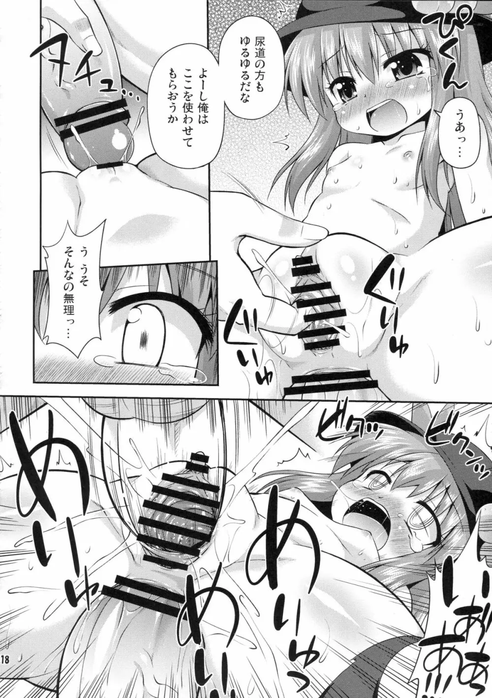 天子ちゃんと触手実験!? Page.17