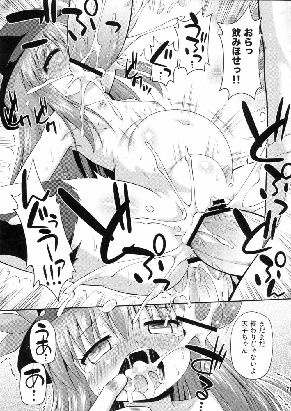 天子ちゃんと触手実験!? Page.20