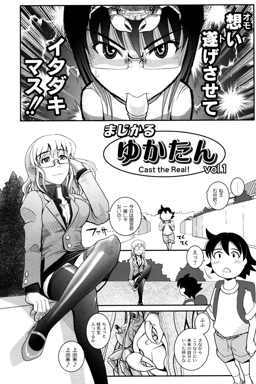 魔法少女まじかるゆかたん ~BehEMotH3~ Page.13