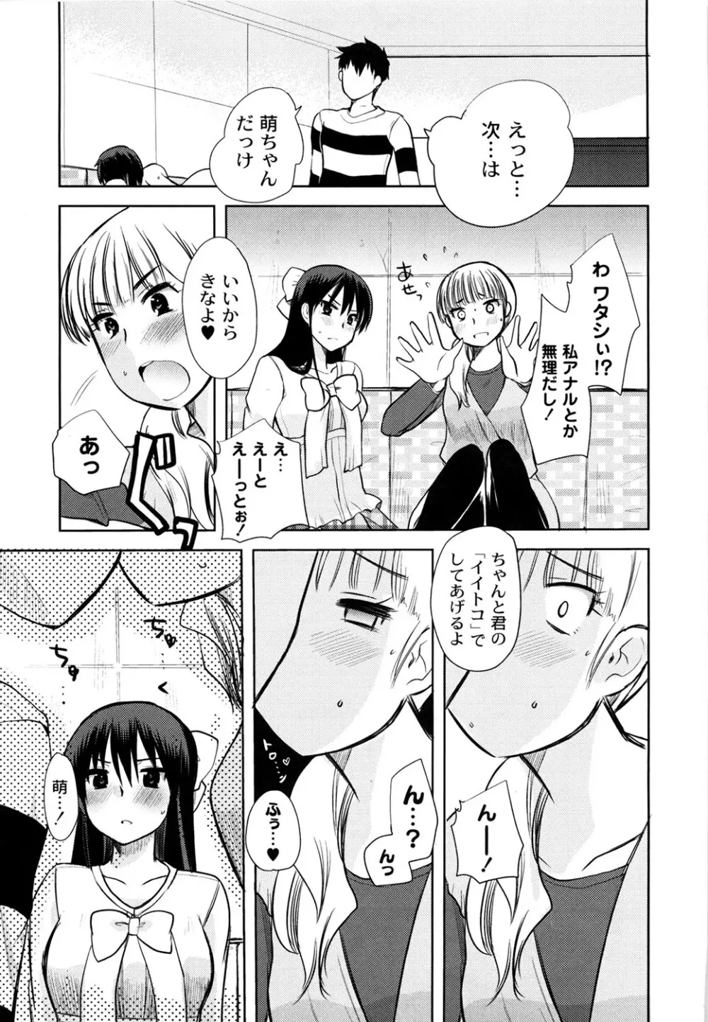 えむちっく Page.107