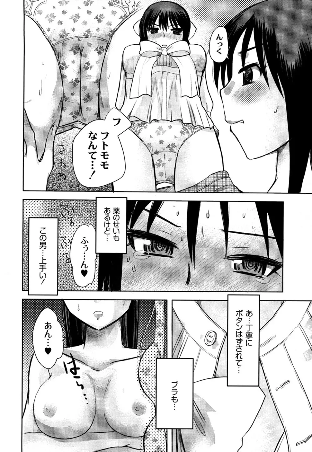 えむちっく Page.114