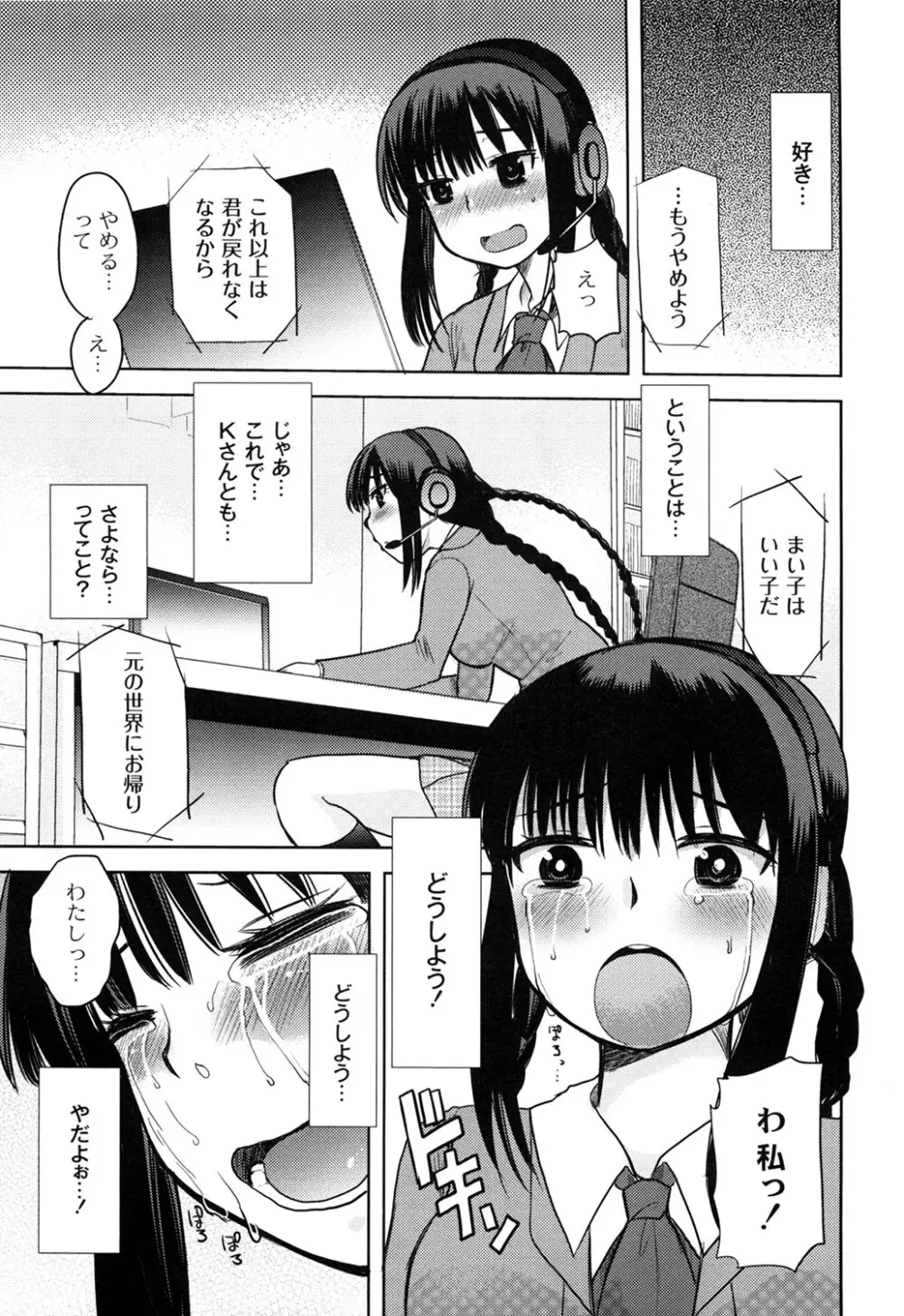 えむちっく Page.21