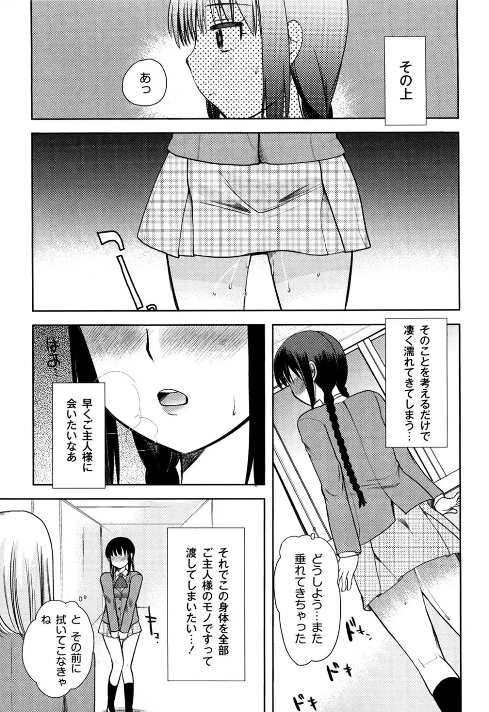 えむちっく Page.35