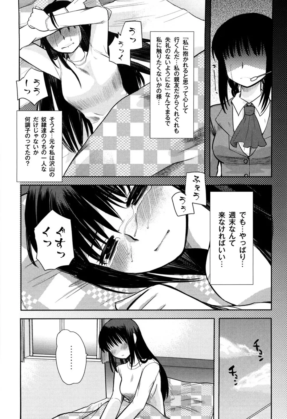 えむちっく Page.38