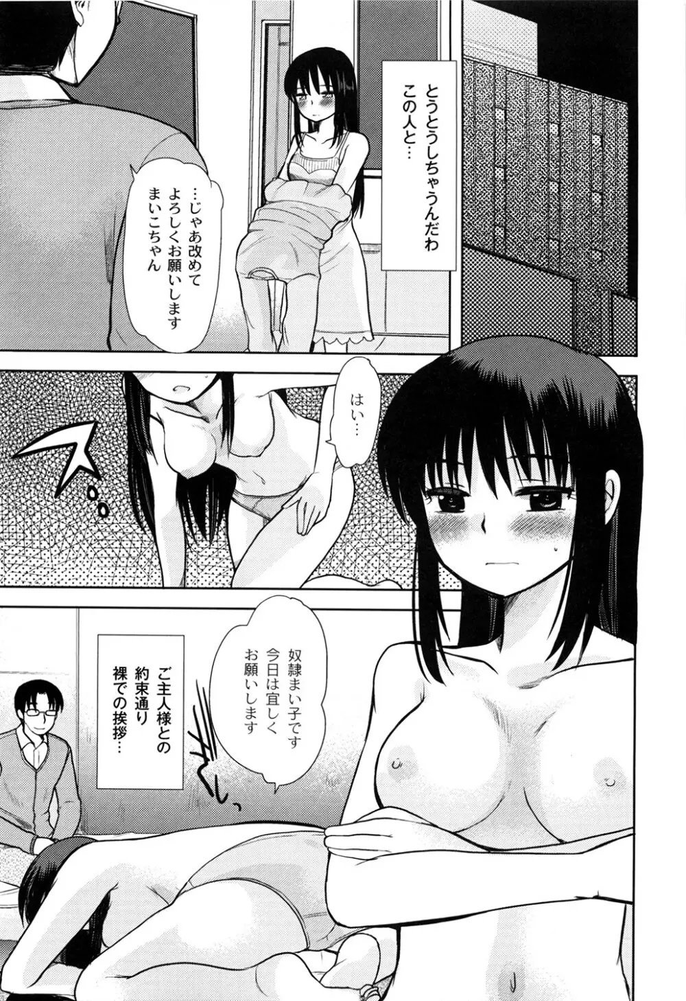 えむちっく Page.41