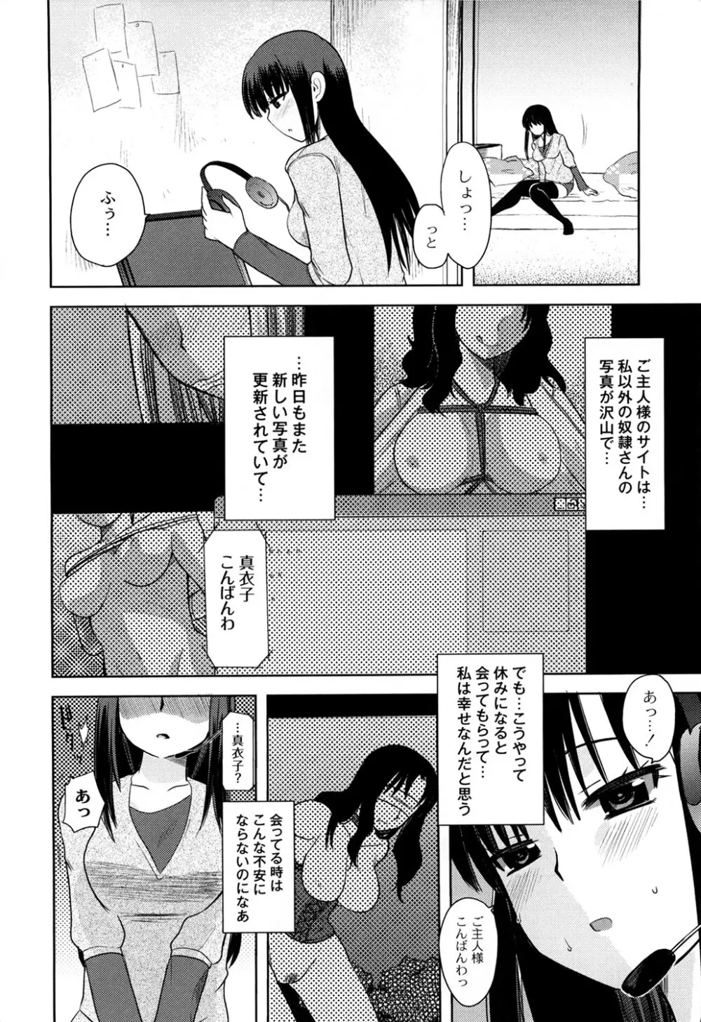 えむちっく Page.60