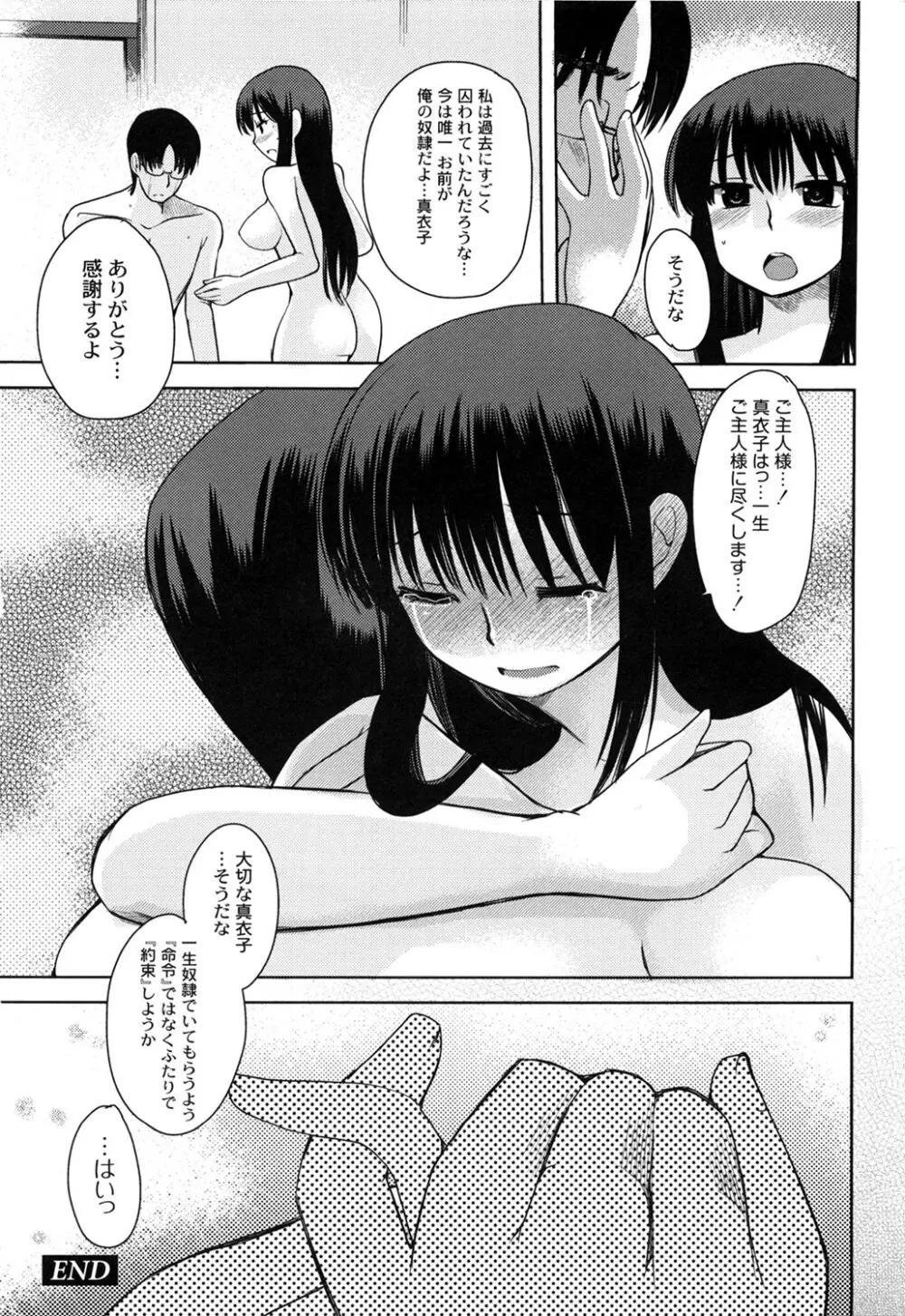 えむちっく Page.78