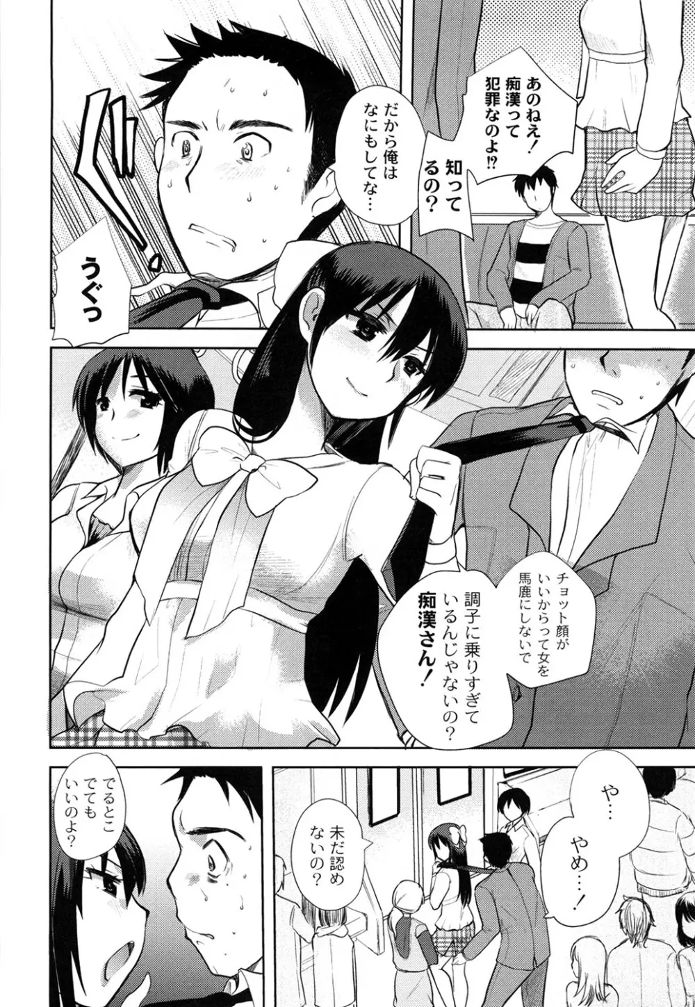 えむちっく Page.80