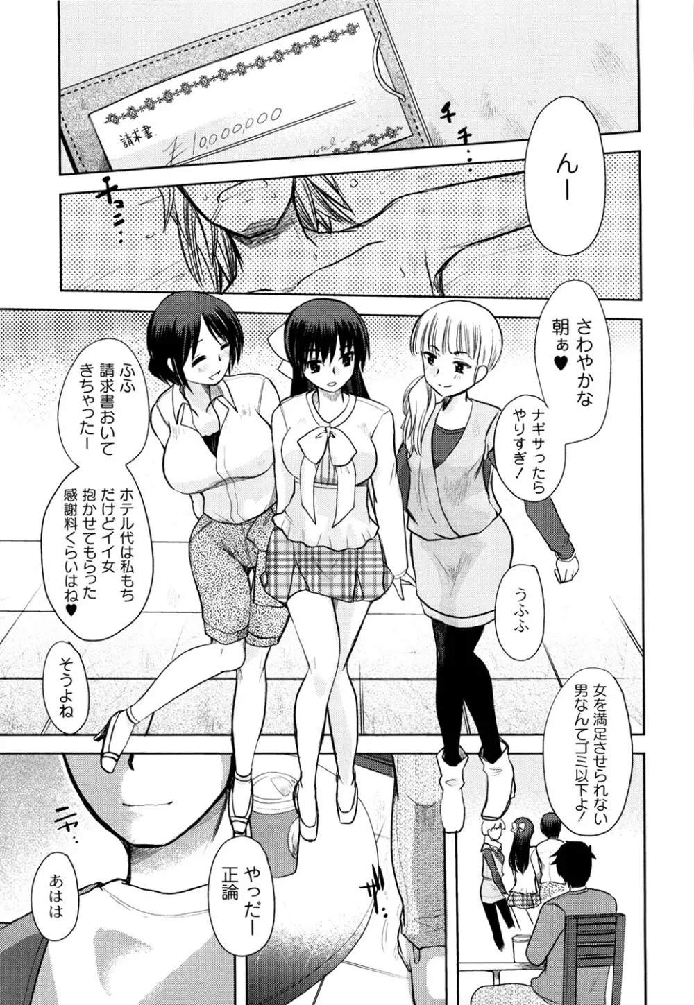 えむちっく Page.97