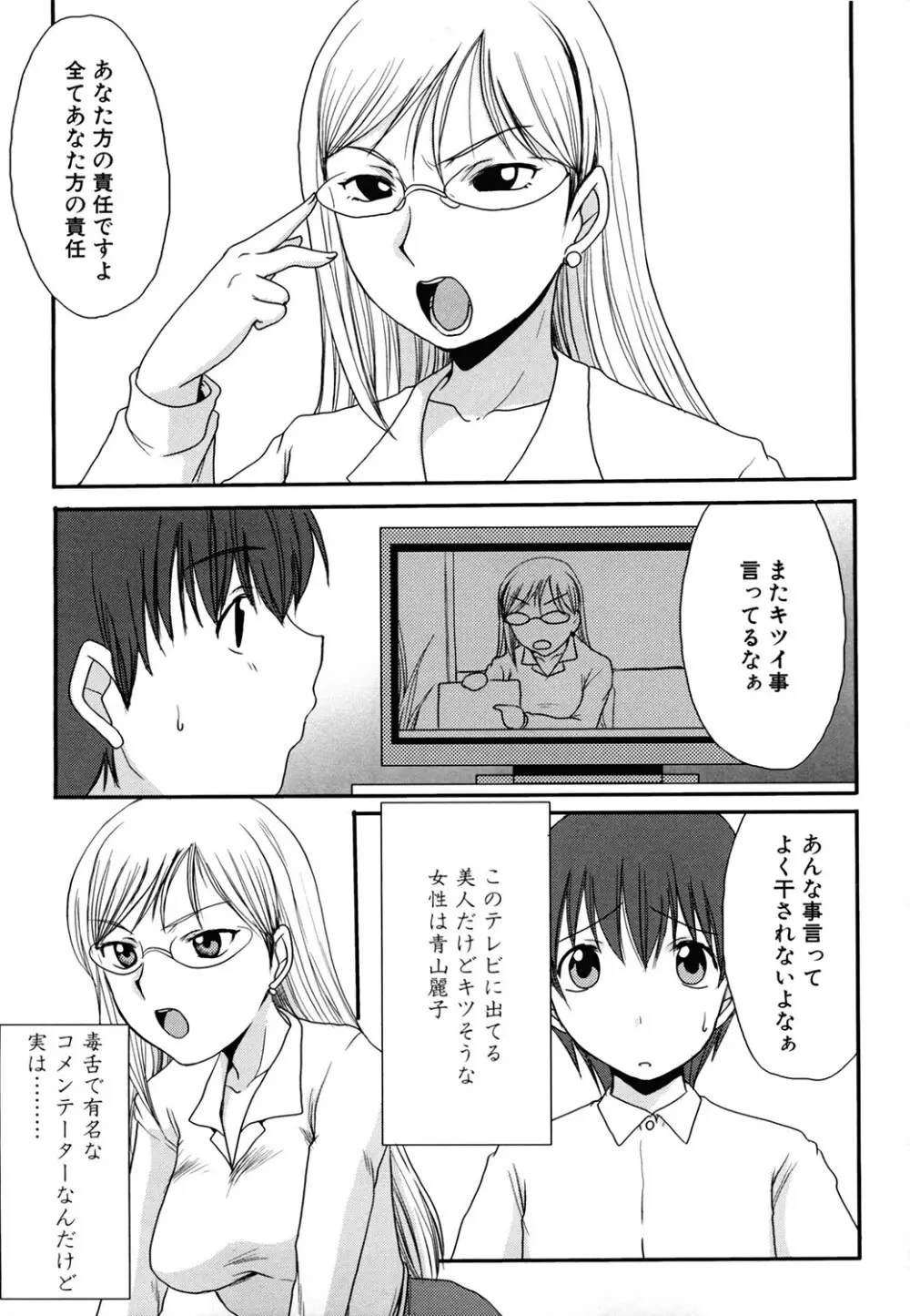 ママごと Page.31