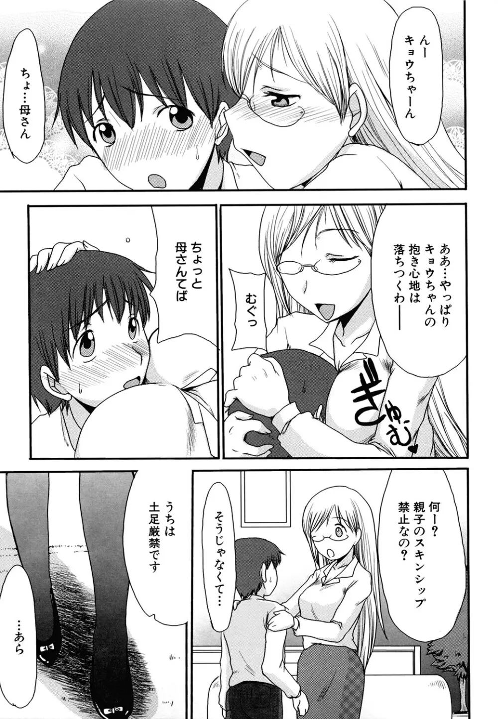 ママごと Page.33