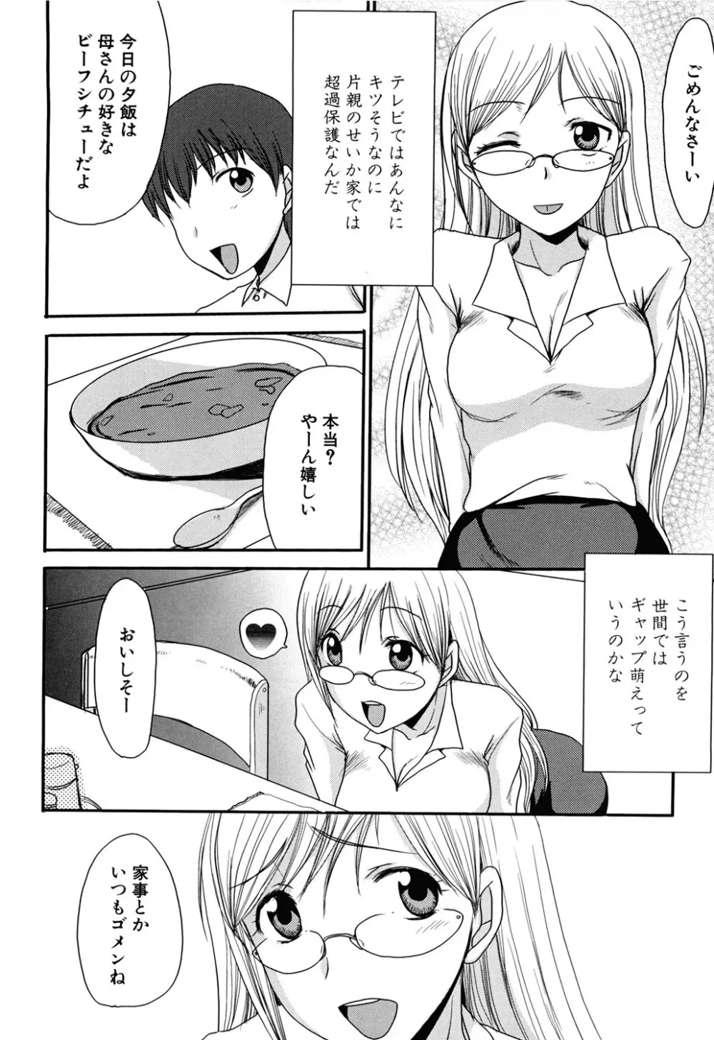 ママごと Page.34