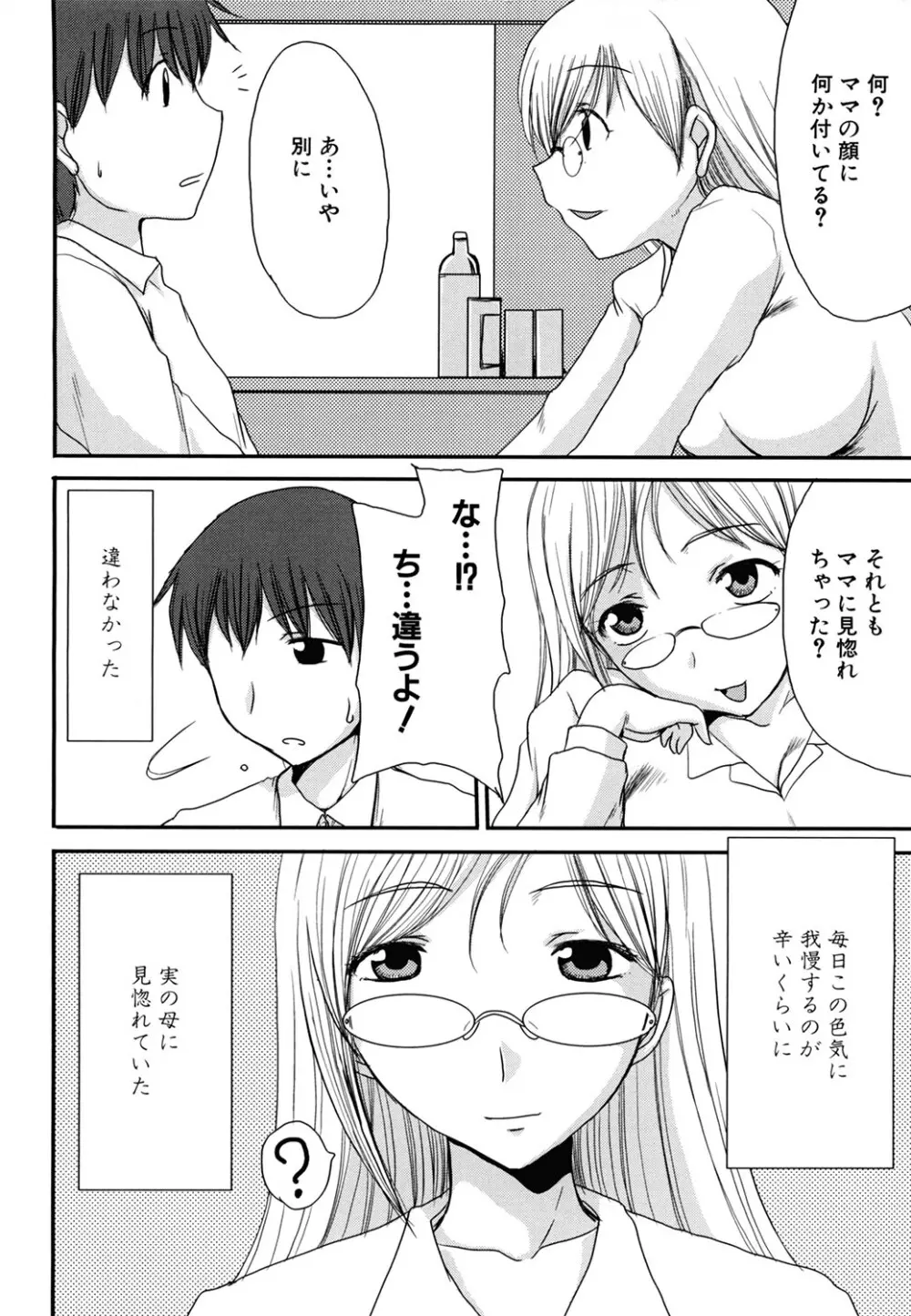 ママごと Page.36