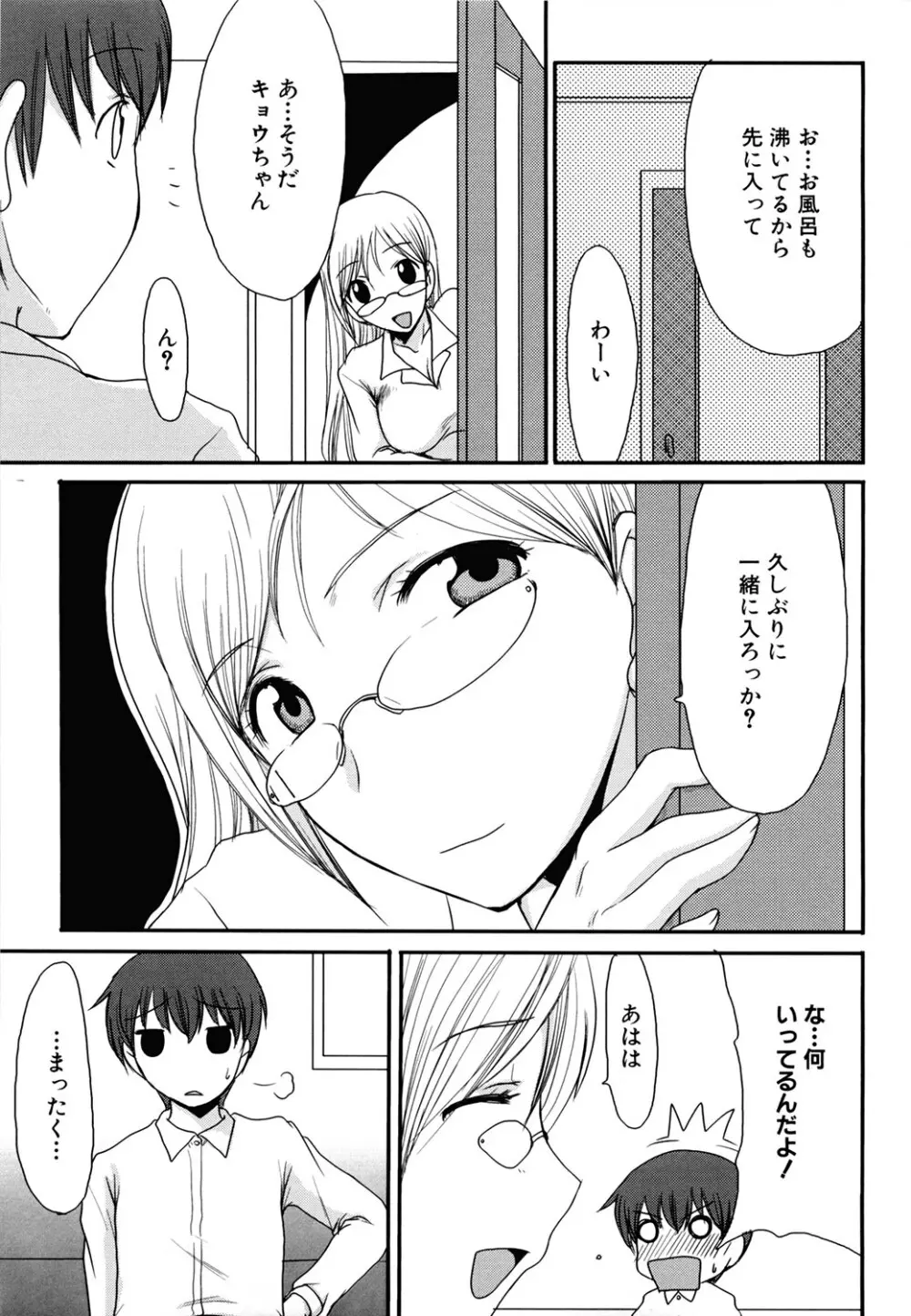 ママごと Page.37