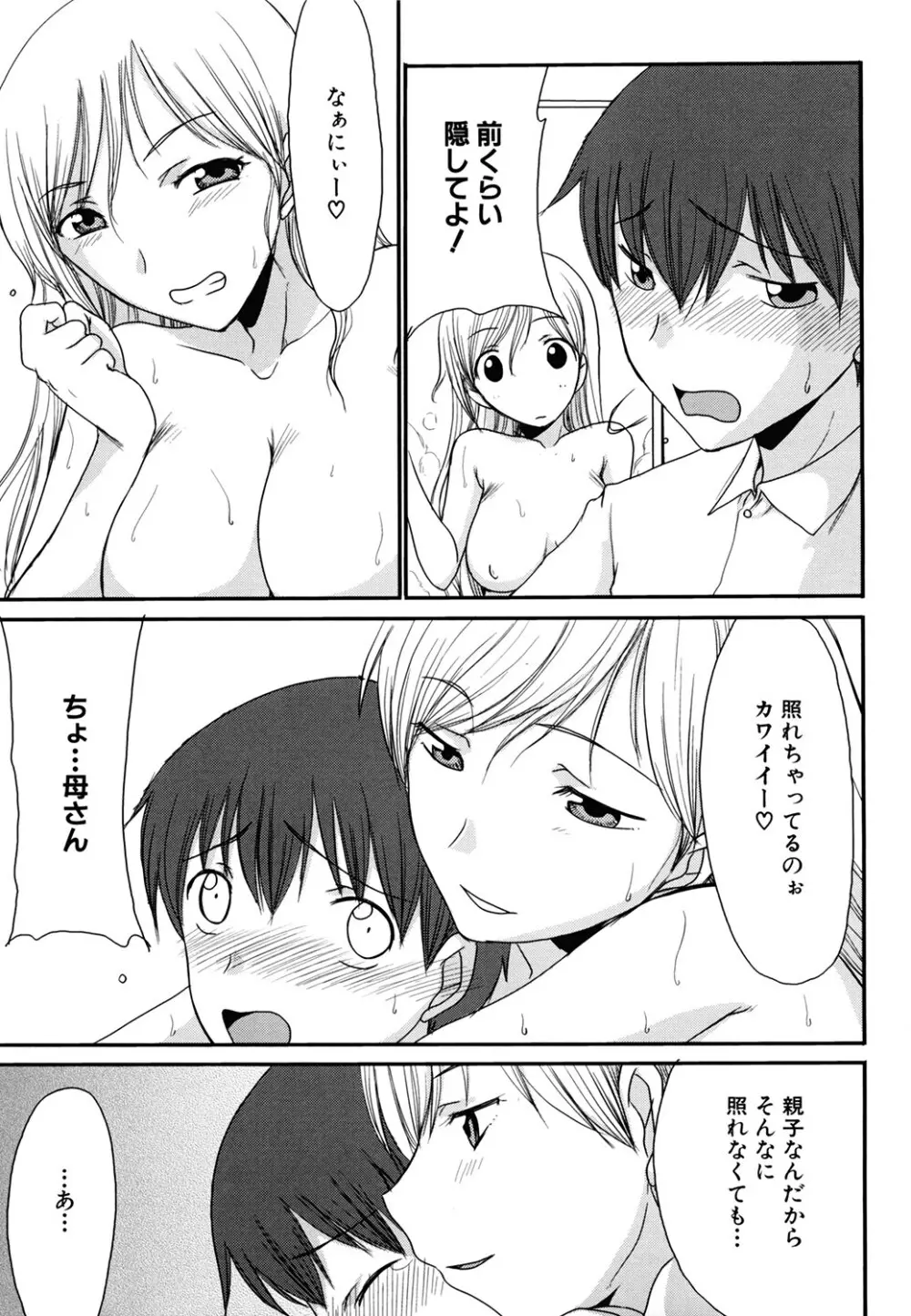 ママごと Page.39