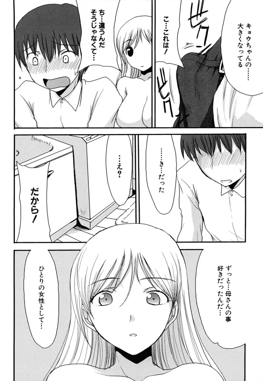 ママごと Page.40