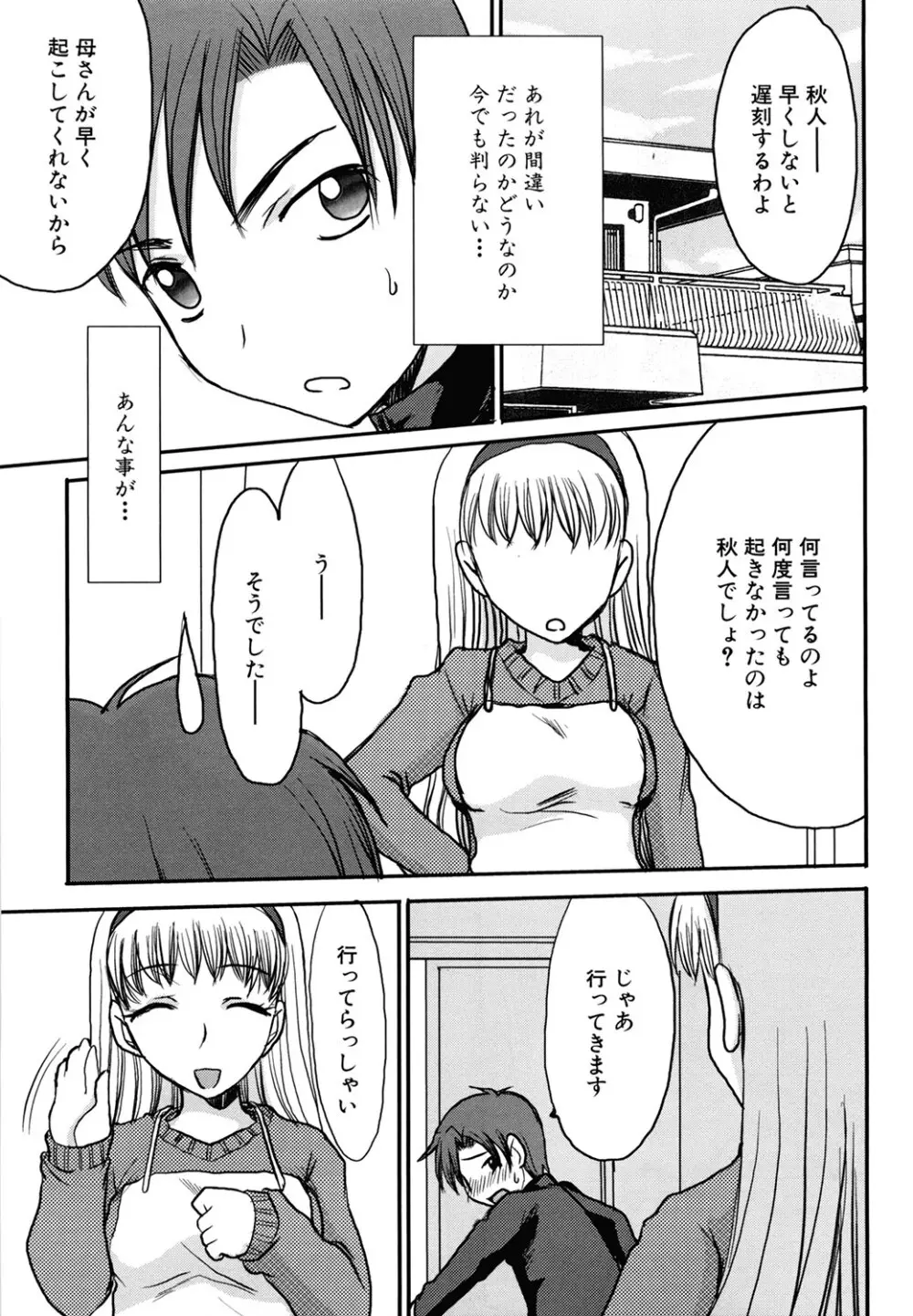 ママごと Page.55