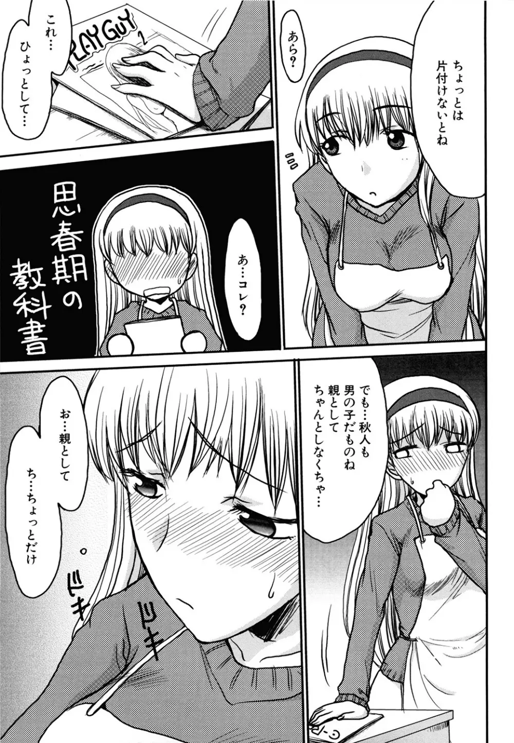 ママごと Page.57