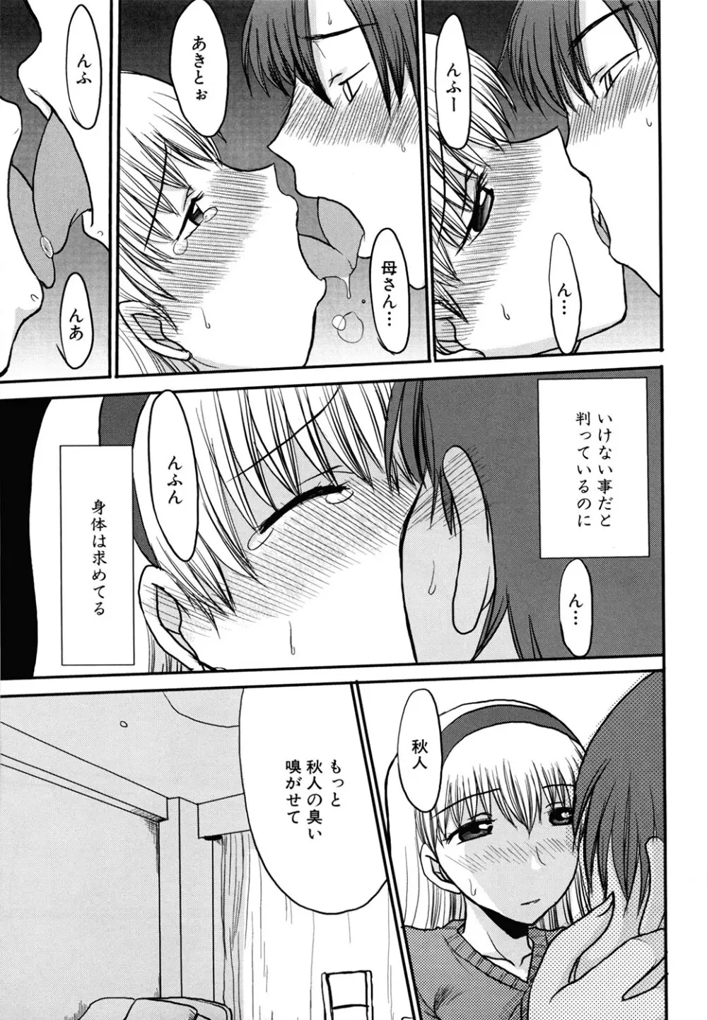 ママごと Page.63