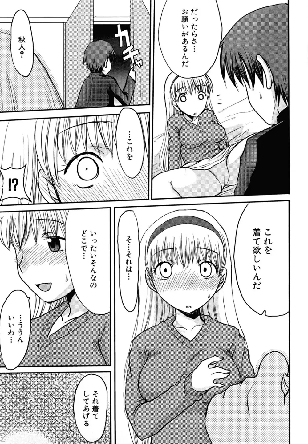 ママごと Page.67