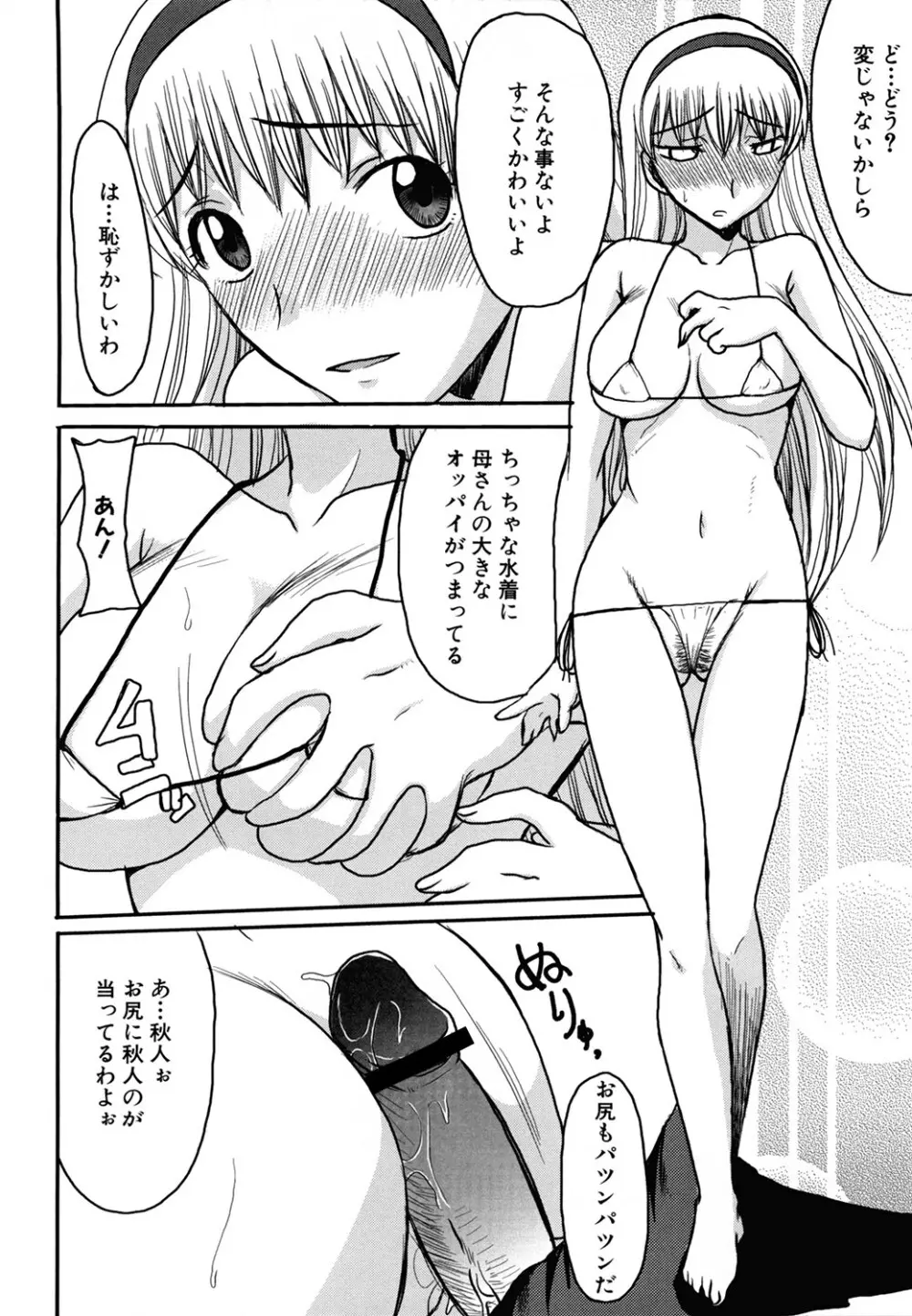 ママごと Page.68