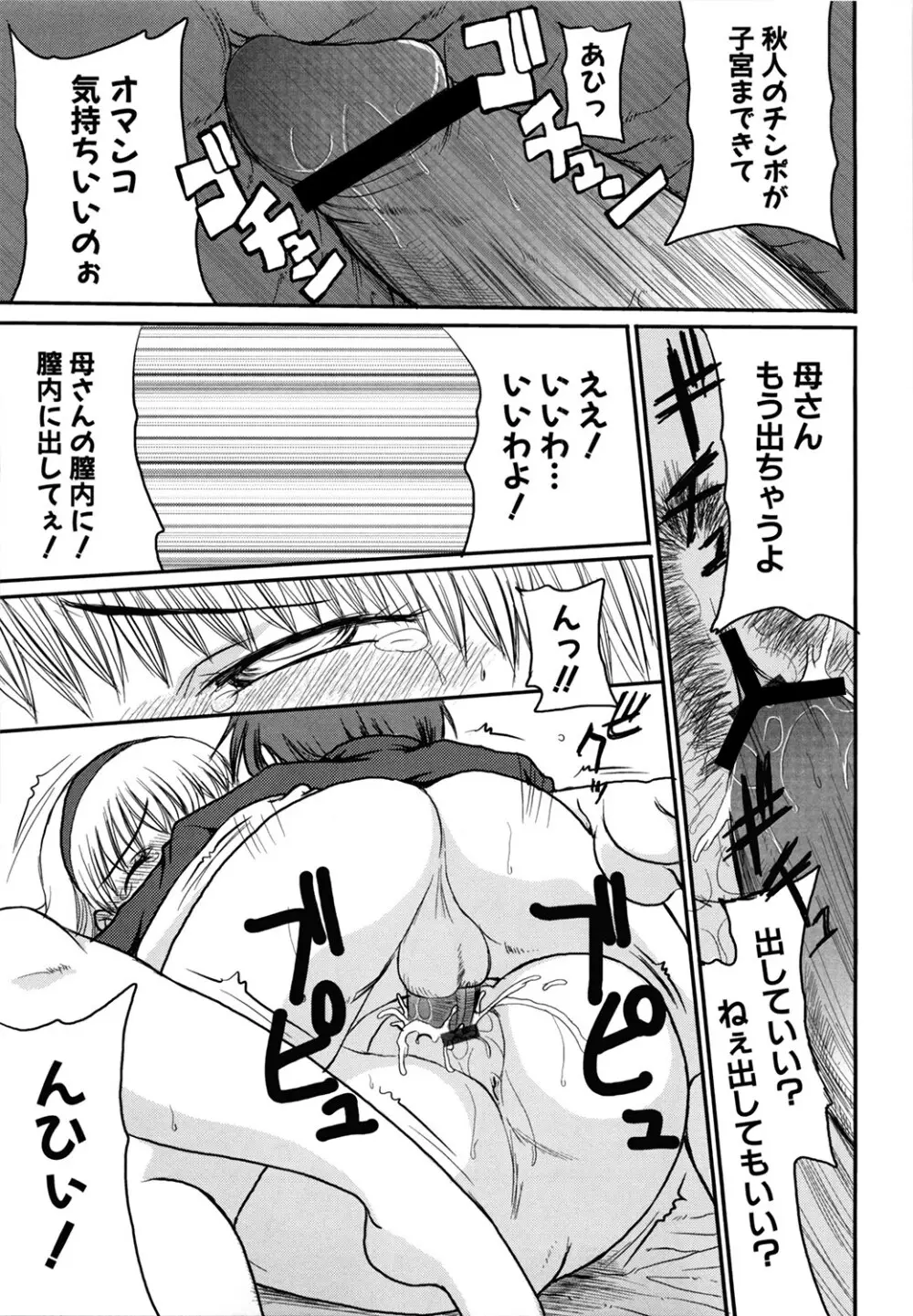 ママごと Page.75